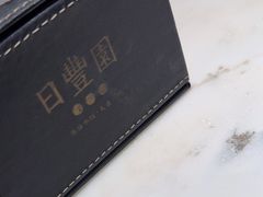 -日丰园海肠水饺·老字号大连海鲜(银泰城店)