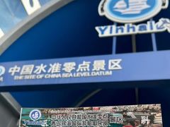 -中华人民共和国水准零点