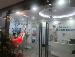 点击看大图 门面-时间海科学美容