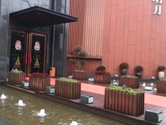 -水上明月·湖景餐厅