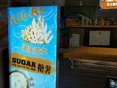 -SUGAR糖薯·章鱼烧(鹏欣水游城店)