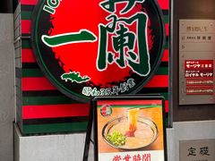-一蘭(三宮店)
