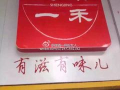 盛京一禾-盛京一禾