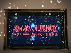 -堂会·KTV·自助餐·团建聚会(天河店)