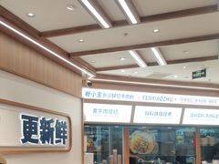 -粉小主·贵州酸汤牛肉粉(南京仙林金鹰店)