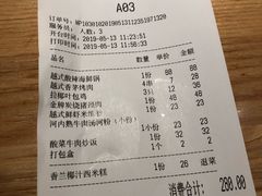 账单-米纸越南小馆(金鹰世界店)