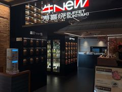 -牛New寿喜烧(新六百店)