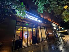 -广州永庆坊瞻云精选酒店