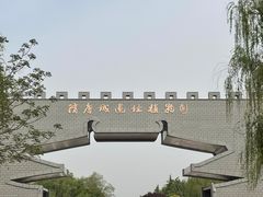 -洛阳市隋唐城遗址植物园