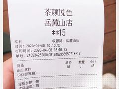 -茶颜悦色(岳麓山顶店)