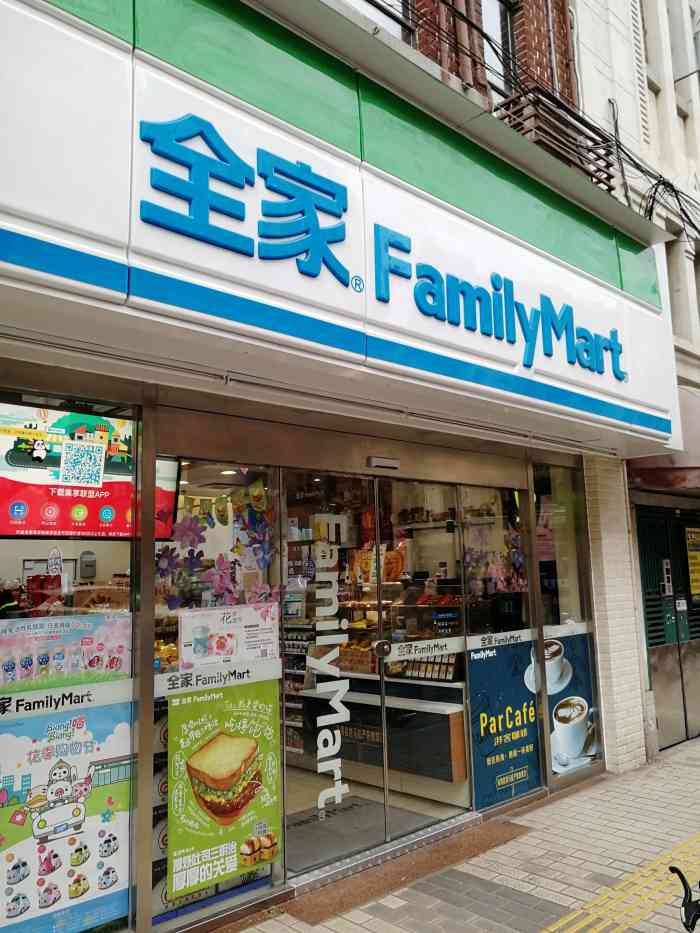 全家便利店(雁荡路店)-"有这么一句广告语,全家就是你家,我家东西.
