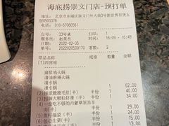 -海底捞火锅(崇文门新世界百货店)