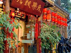 -永乐饭店