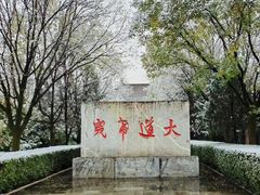 -终南山古楼观历史文化景区