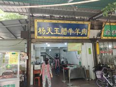 -马文章胖子甑糕(洒金桥店)