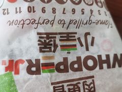 -汉堡王(大连柏威年餐厅店)