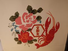 -文和友老长沙龙虾馆(化龙池店)