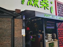 门面-绿茶餐厅(华联万柳店)