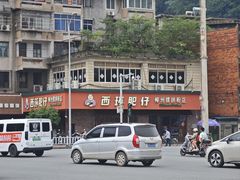 -西环肥仔螺蛳粉(总店)