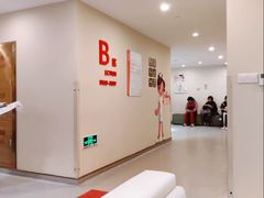-爱康国宾体检中心(五角场万达广场分院)