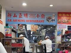 -新山亚明小厨