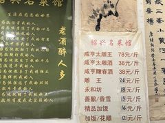 -绍兴名菜馆(可乐路店)