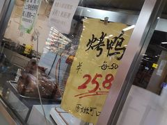 门面-上海枇杷烤鸭(城乡贸易中心店)