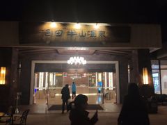 -天目湖涵田度假村