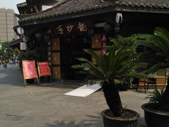 -龙抄手(文殊坊店)