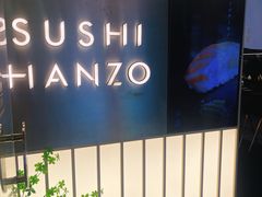 -Sushi Hanzo半藏(天环广场店)