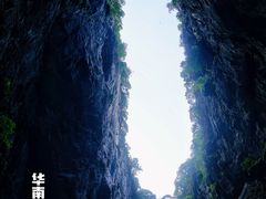 -英西峰林·洞天仙境