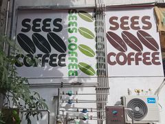 门面-喜柿咖啡SeeS coffee