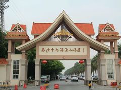 -大湾区中央湿地公园