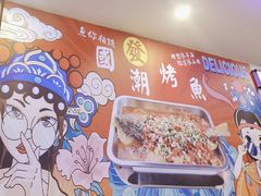 -蜀湘情特色烤鱼川湘菜(龙湖北京大兴天街店)