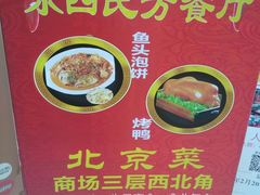 -东四民芳餐厅(世茂工三店)