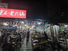 -正南齊北重庆老火锅(光华村直营店)