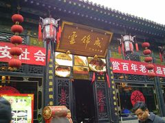 -云锦成公馆(北大街店)