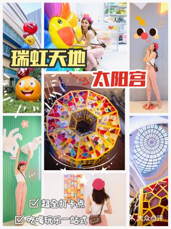 日月争辉·瑞虹天地太阳宫&潮流艺术博览会