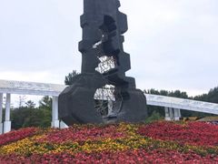 -二一九公园