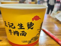 -王记生烫牛杂面馆(兰陵路店)