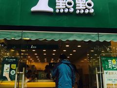 -1点点(中山门大街店)