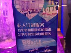 -泡沫BUbbLE量贩式KTV(金沙江路店)