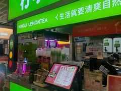 -柠季·手打柠檬茶(静安大悦城北座B1店 )