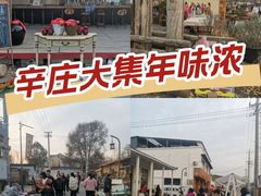 -辛庄国际文化艺术区