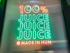 门面-混果汁(喜荟城店)