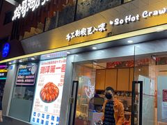 门面-松哥油焖大虾(皇岗一店)