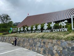 -恩施大峡谷
