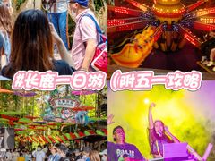 -长鹿旅游休博园