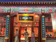 -白家大院·王府宫廷菜(苏州街店)