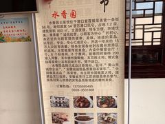-水香园·中国徽菜名店(紫霞大道店)